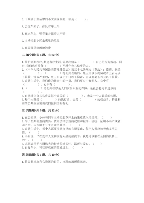 道德与法治五年级下册第二单元《公共生活靠大家》测试卷（名师系列）.docx