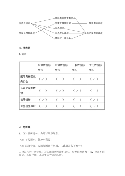 部编版道德与法治六年级下册期末测试卷附完整答案（名师系列）.docx
