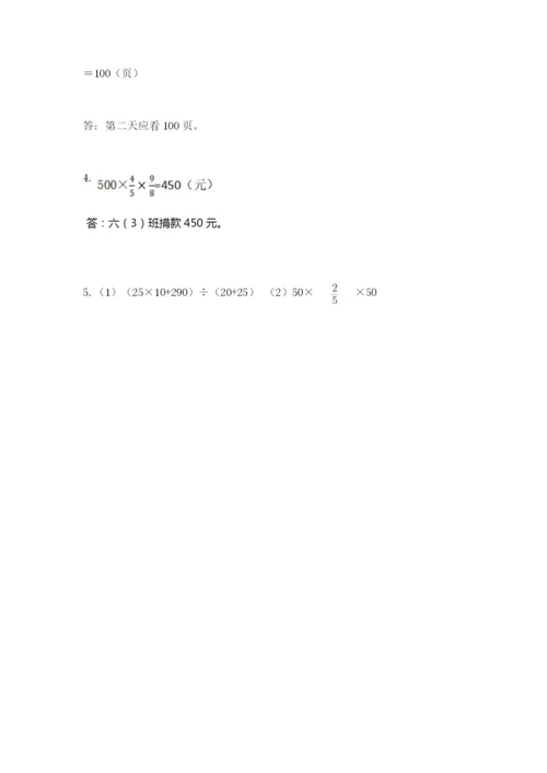 人教版六年级上册数学期中测试卷及参考答案（模拟题）.docx