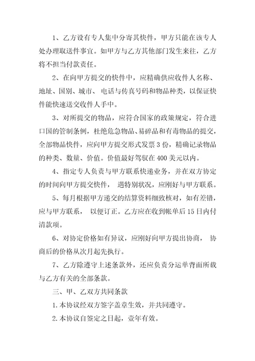 2023年最新国际快递业务合作合同国际快递合作协议书四篇