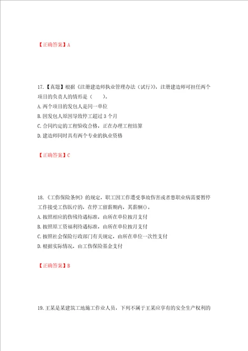 二级建造师建设工程法规及相关知识试题题库押题训练卷含答案第3卷