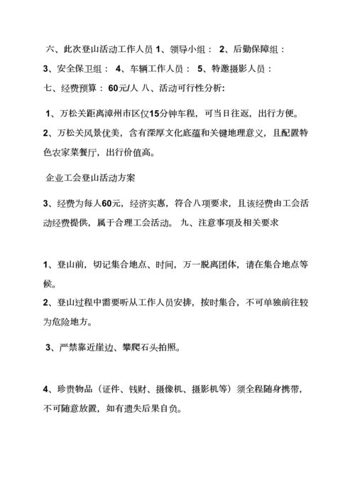 工会旅游活动专项方案.docx