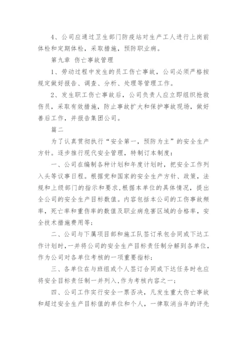 企业安全生产管理制度范本_1.docx