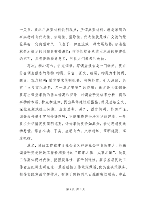 基层民政工作调查研究报告.docx