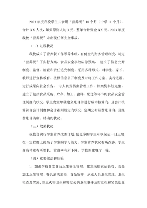 营养改善计划补助资金项目绩效评价报告.docx