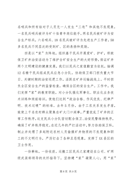 民兵之家建家用家汇报材料 (2).docx