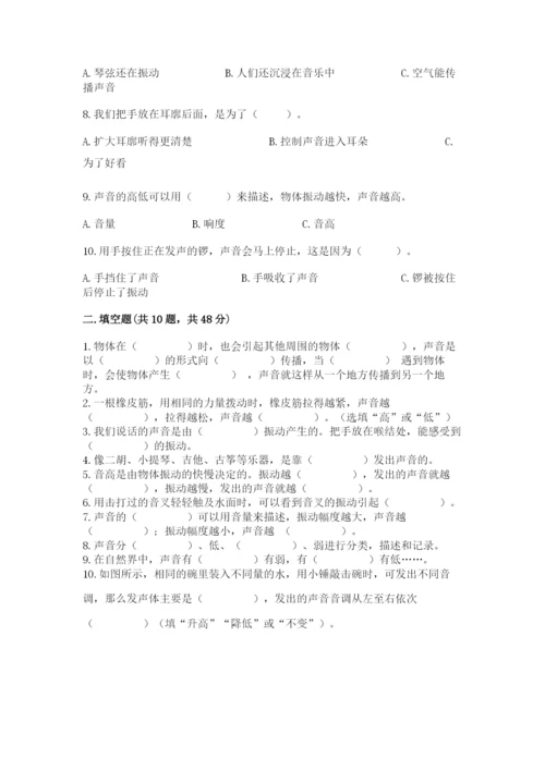 教科版科学四年级上册第一单元声音测试卷【精品】.docx
