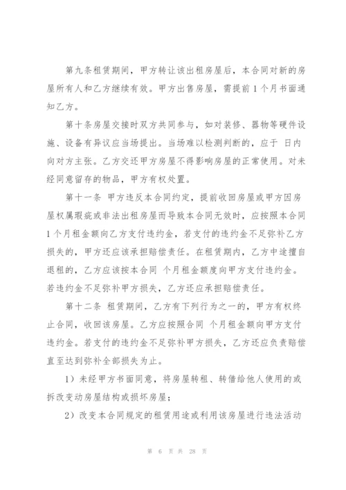 租赁合同终止协议书.docx