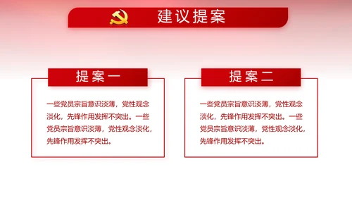 红色党风廉政建设和反腐斗争工作总结动态PPT