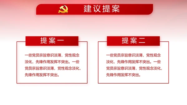红色党风廉政建设和反腐斗争工作总结动态PPT