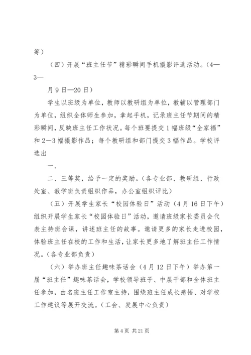 关于开展“班主任节”系列活动的实施方案.docx