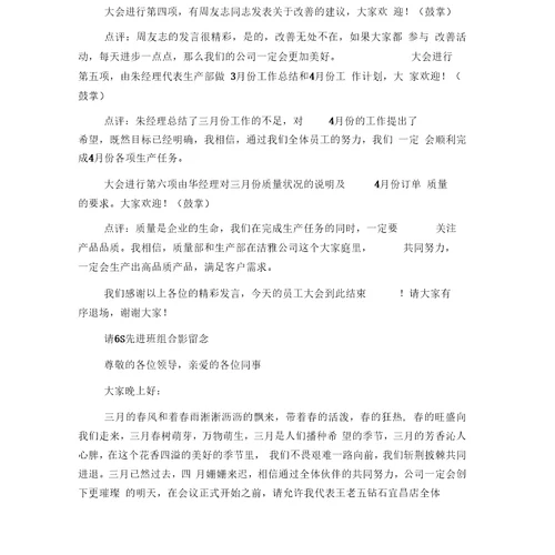 公司全体员工大会主持词优秀范文