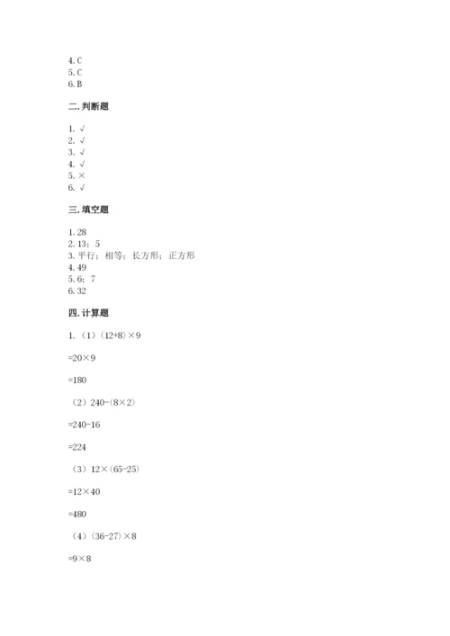 苏教版四年级上册数学期末测试卷及参考答案（预热题）.docx