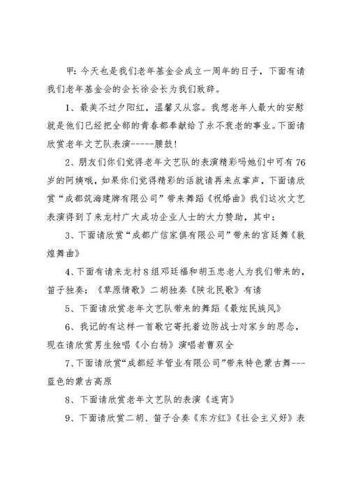 20xx重阳节晚会主持词4篇(共16页)