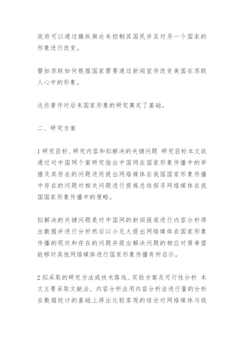 本科论文开题报告范文.docx