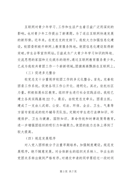 新时代党建带团建的实践与思考 (3).docx