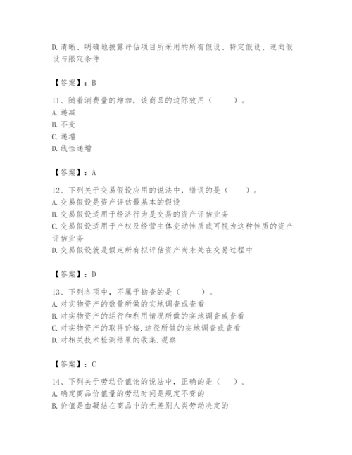 资产评估师之资产评估基础题库及完整答案【考点梳理】.docx