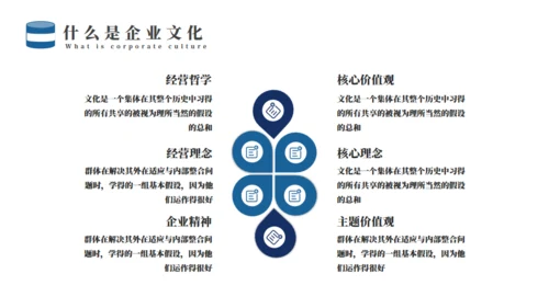 蓝色企业文化培训通用PPT模板