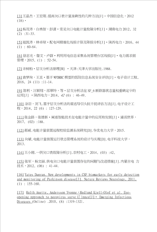 新型关口表电压线搭头设计与应用