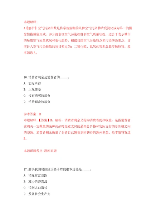 广西玉林市玉州区城市管理监督局公开招聘编外工作人员6人自我检测模拟试卷含答案解析7