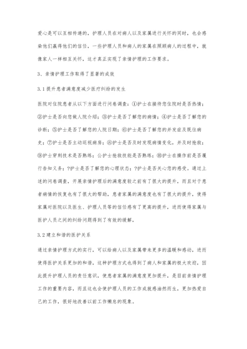 亲情护理在神经内科急诊工作中的应用.docx