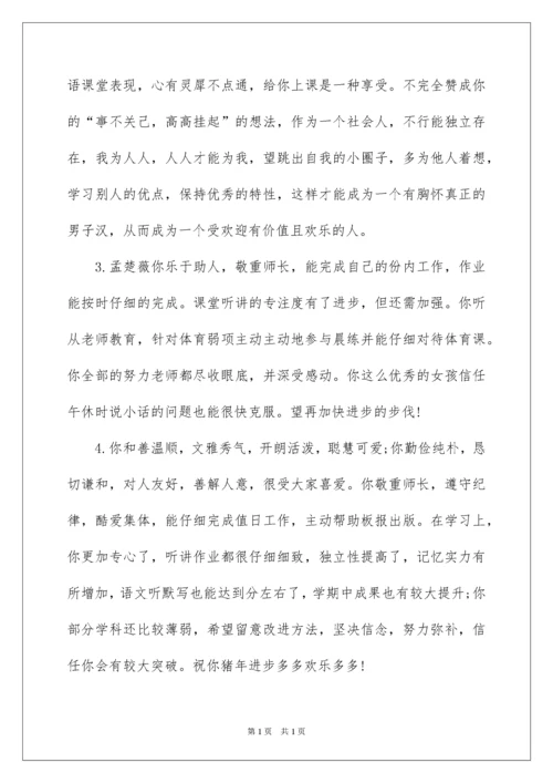 2022初三期末学生班主任评语.docx