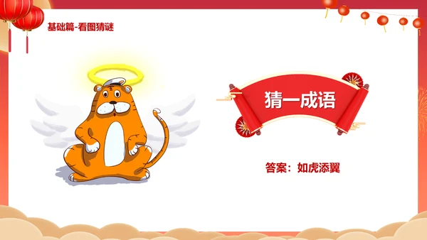 闹元宵猜灯谜活动策划通用PPT模板