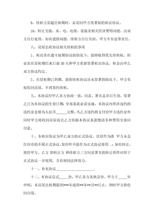 2021年企业个人房屋租赁协议范本