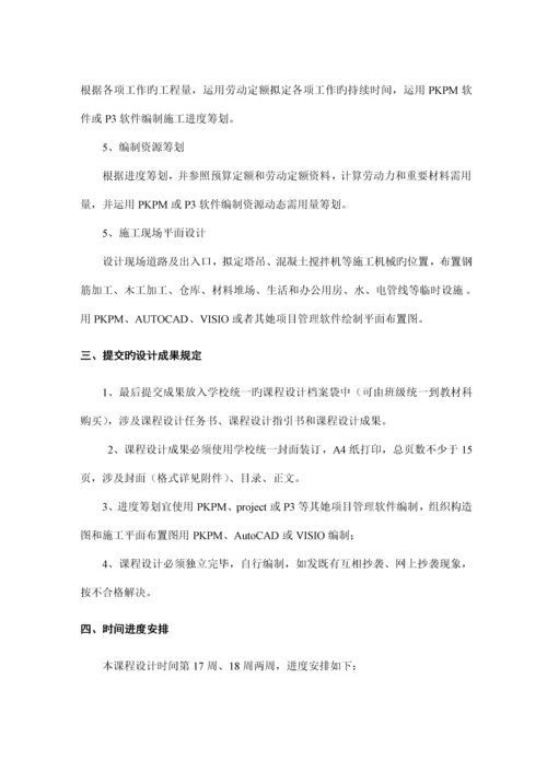 关键工程专项项目管理优质课程设计综合任务书.docx