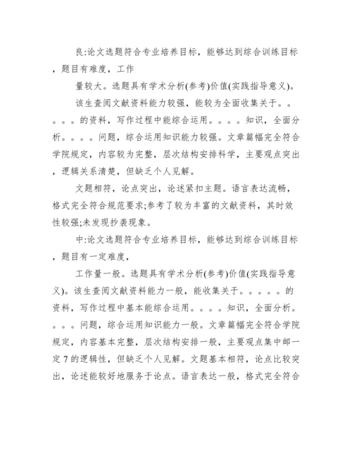 毕业论文指导老师评语_.docx