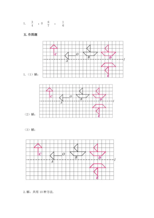 人教版五年级下册数学期末测试卷（基础题）.docx