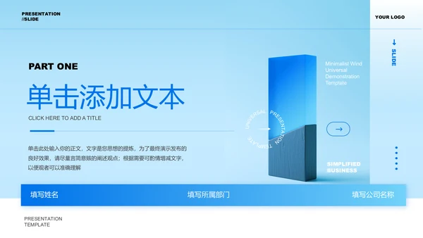 蓝色渐变极简通用PPT演示模板