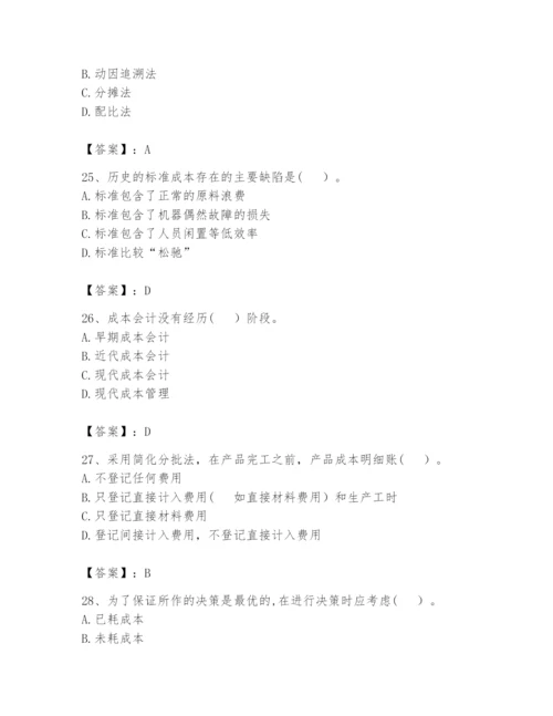 2024年初级管理会计之专业知识题库附答案【巩固】.docx