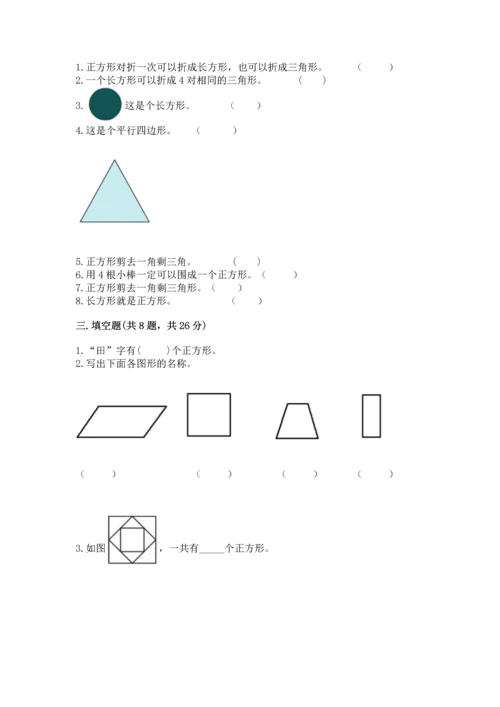 苏教版一年级下册数学第二单元 认识图形（二） 测试卷附答案（达标题）.docx