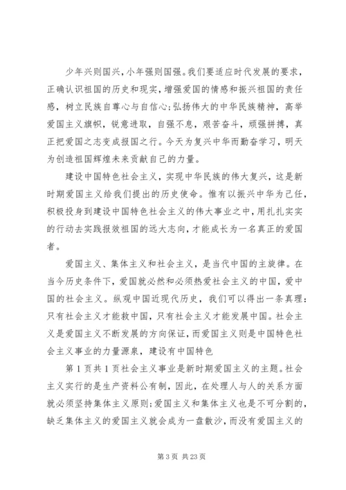 学习雷锋爱党爱国的忠诚精神.docx