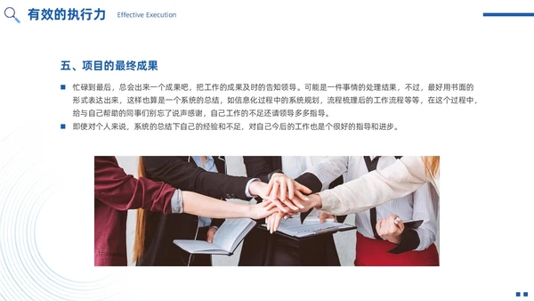 蓝色简约实拍风如何提高执行力高效执行力PPT