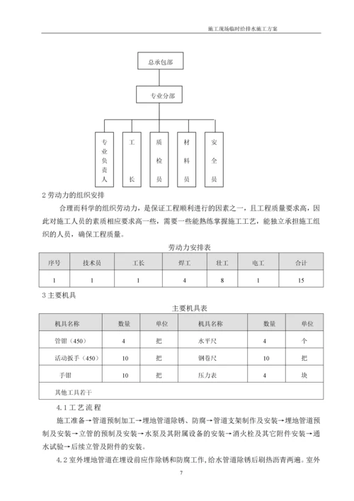 现场临水施工方案.docx