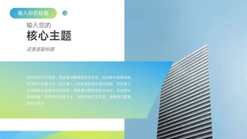 绿色渐变实用创业融资计划书PPT模板