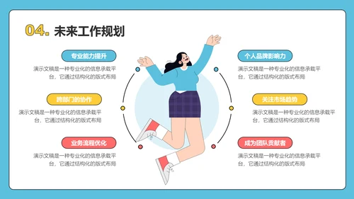 彩色简约插画风员工述职汇报PPT模板