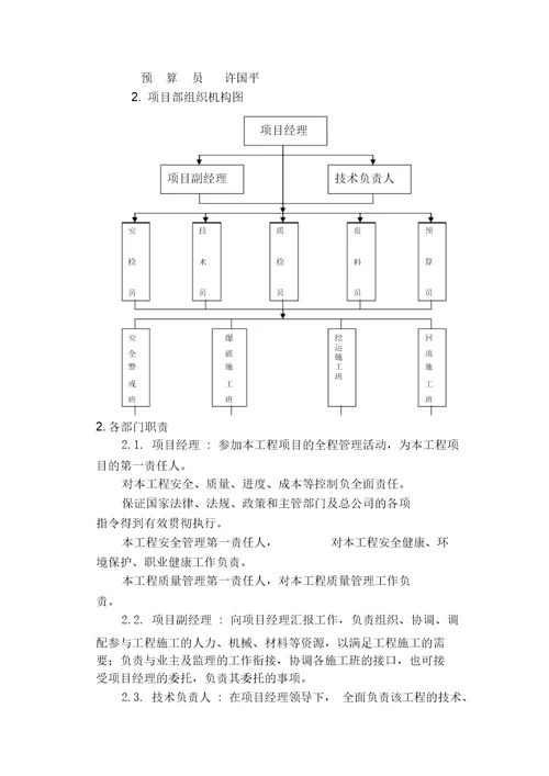 义马煤业集团水泥矿山设计施工方案