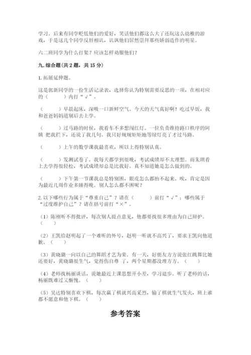 部编版六年级下册道德与法治期末测试卷【考点梳理】.docx