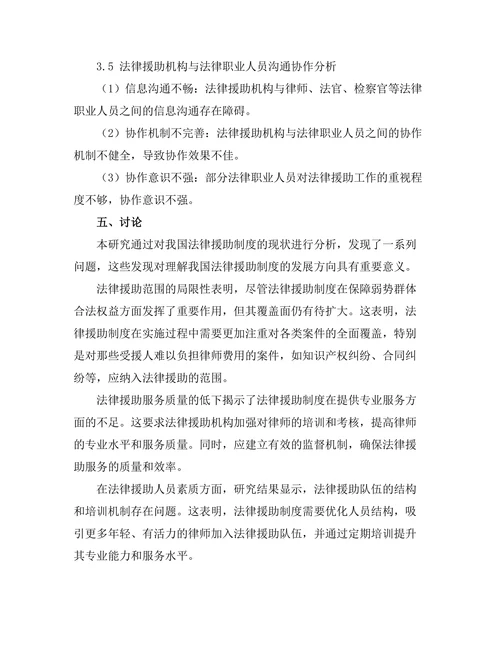 法律援助制度的现状与发展方向