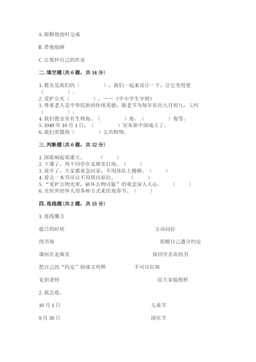 部编版二年级上册道德与法治期中测试卷带答案（满分必刷）.docx