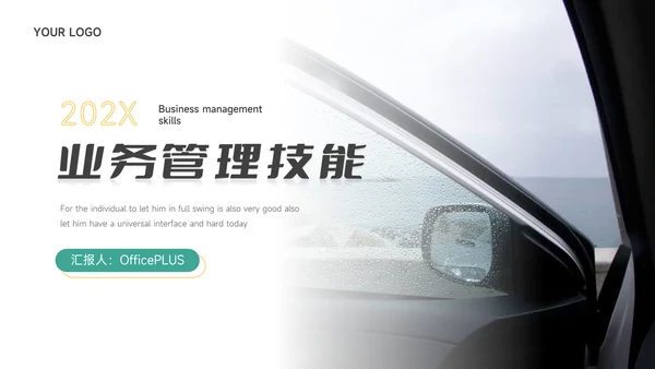 绿色图文业务技能管理课件PPT模板