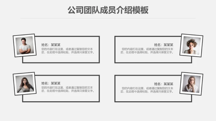 团队成员介绍核心人物展示PPT