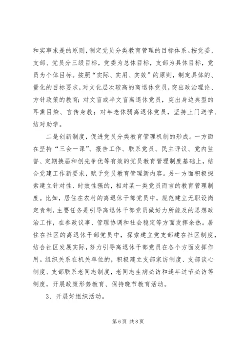 干部党支部建设调研报告.docx