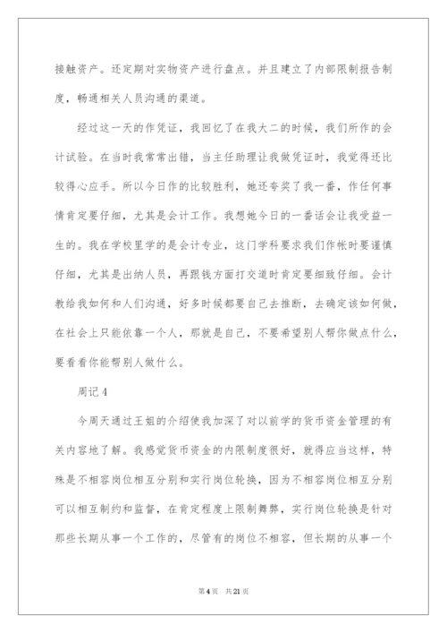 2022会计助理实习周记.docx