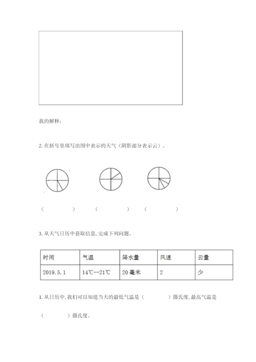 教科版三年级上册科学《期末测试卷》【实验班】.docx