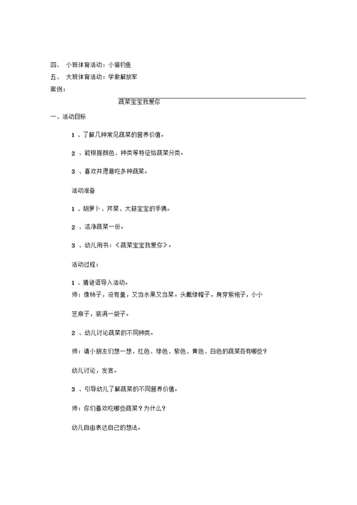 幼儿园教育活动设计与指导教案