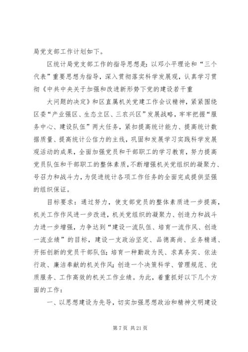 统计局工作计划 (5).docx